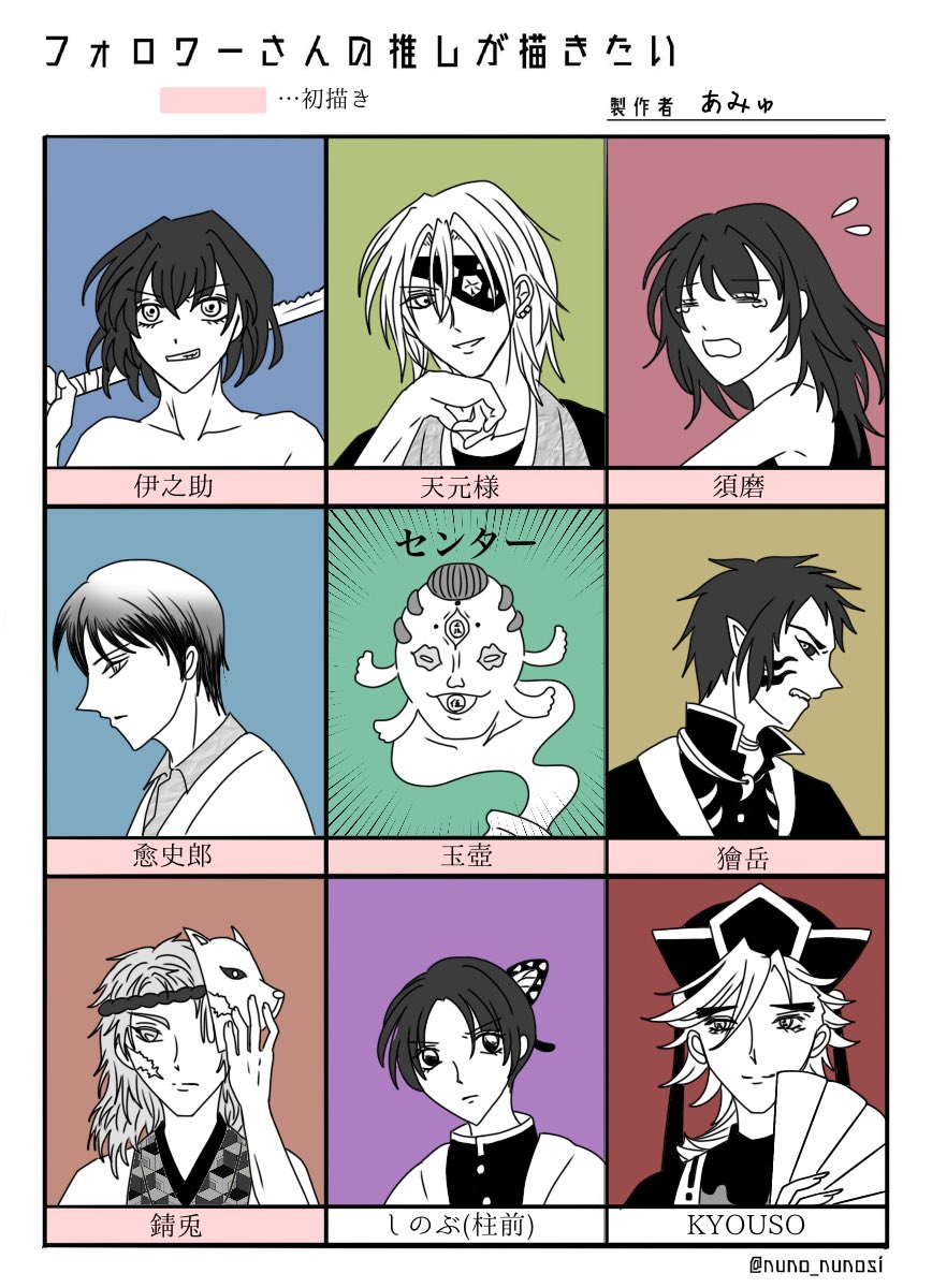 #フォロワーさんの推しを描きたい 
鬼滅縛り?
初描きを分かりやすくした意図「これで許して」 