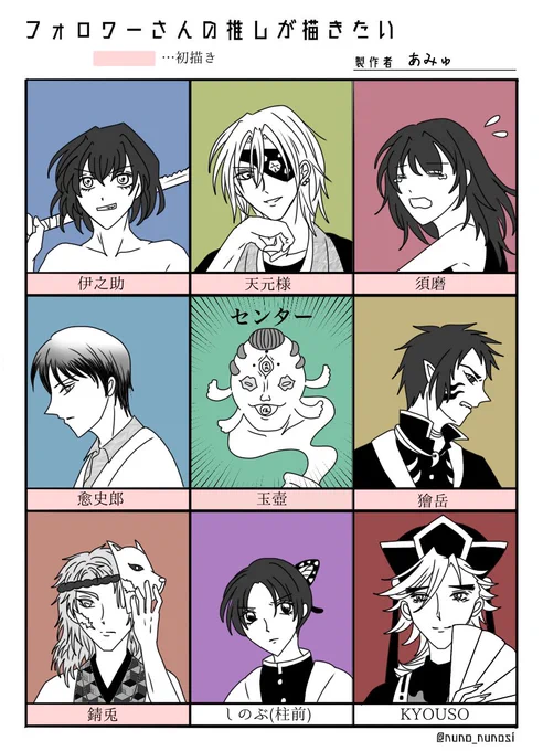 #フォロワーさんの推しを描きたい 
鬼滅縛り?
初描きを分かりやすくした意図「これで許して」 