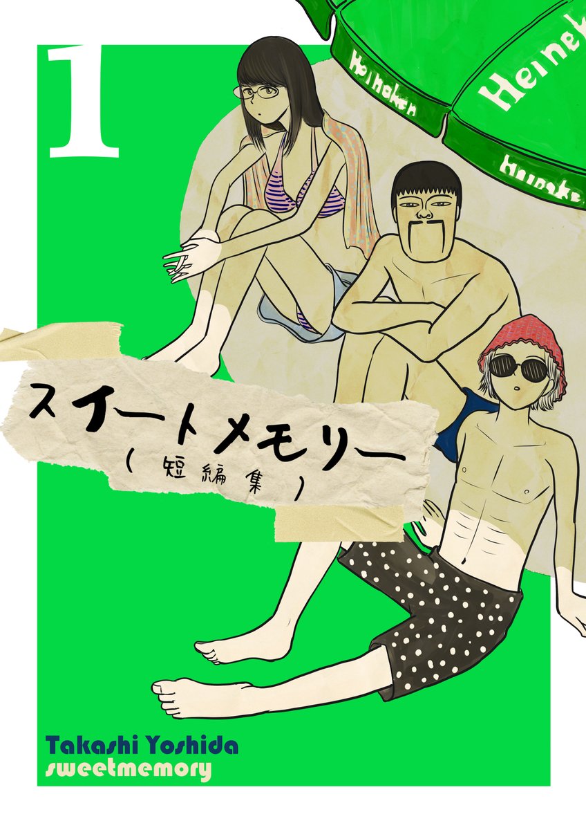 短編集スイートメモリー1、2も無料です。
https://t.co/nZLGCAVXLq 