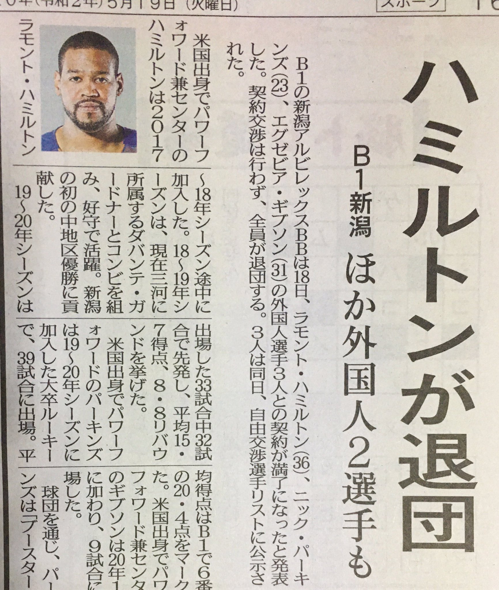 Win Plunder Albirex アルビ情報発信中٩ W و ハミルトンが退団 ｂ1新潟 ほか外国人2選手も Albirexbb 新潟アルビレックスbb アルビbb ハミルトン 新潟日報 新潟日報 購入 購読 T Co Eizabriuum T Co 3xs4sgapt1 Twitter