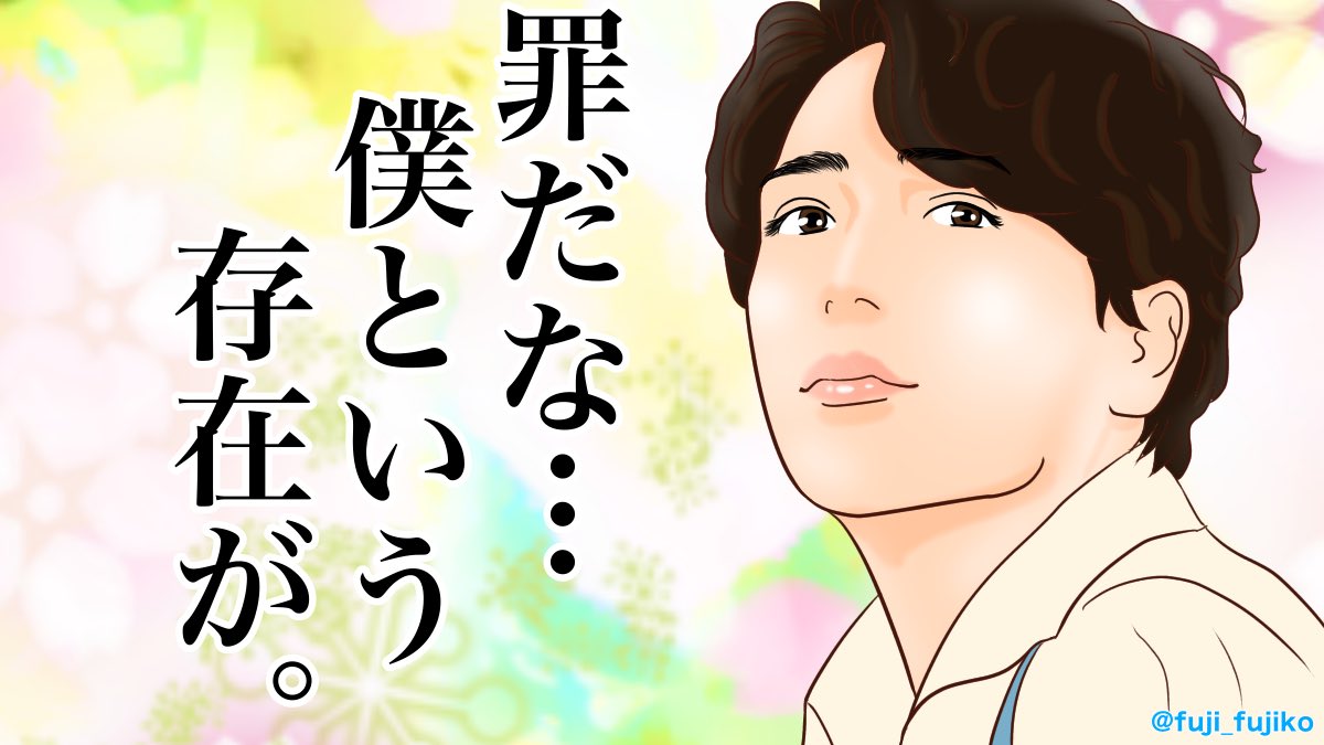 ふじこ もはや存在が罪な男 エール 絵ール エール絵 朝ドラエール