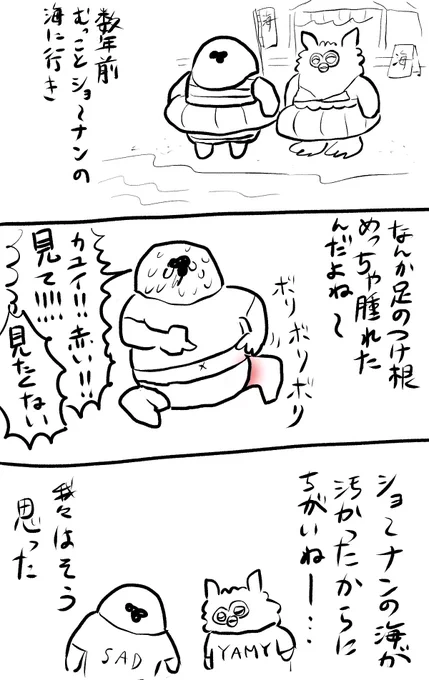 数年越しの無罪・ショ〜ナン 