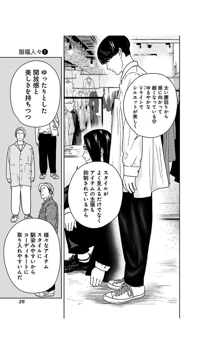 仕事に追われるサラリーマンがお洒落なオジサンと服を買いに行くマンガ 服福人々 坂本拓 Togetter