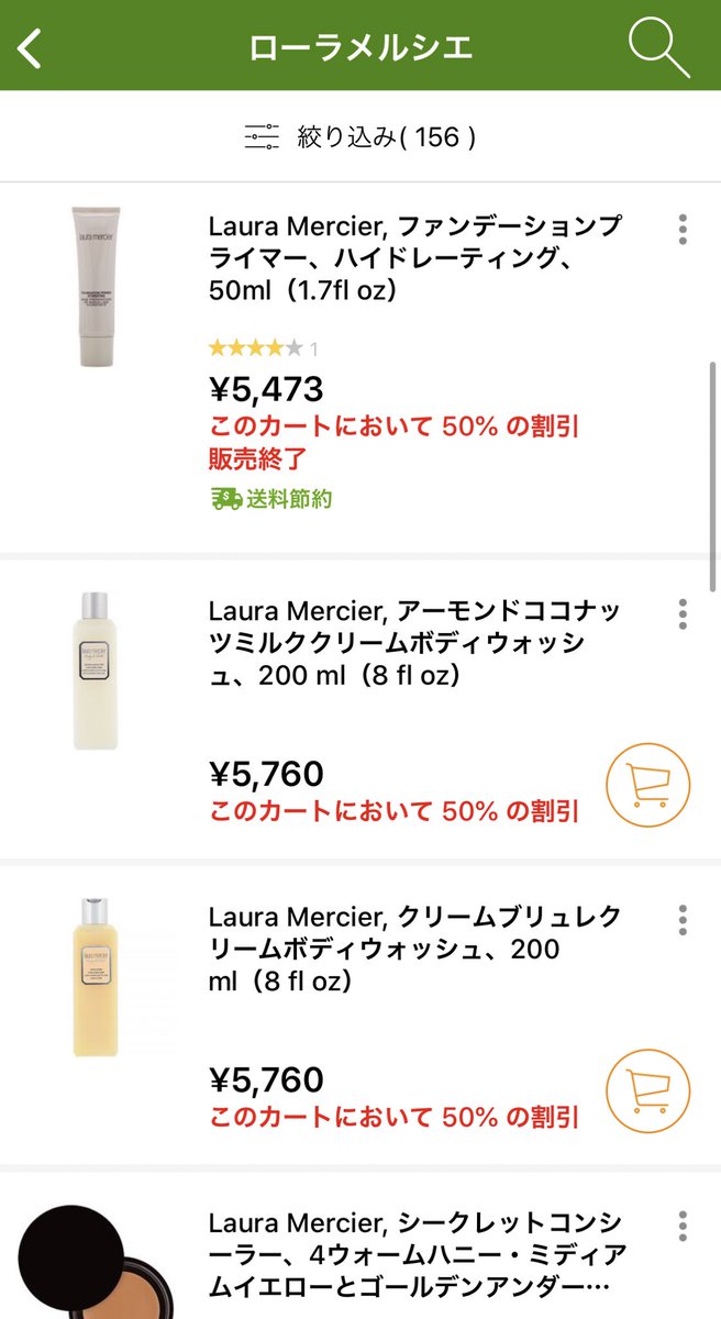 れなちこさん Iherbのゲリラ半額セール事件 今なお開催中 私が確認しただけでもローラメルシエ クリニーク ベアミネラル Sk メイベリン 資生堂 ロレアル レブロンと大量発生中 ラブレターで売ってたものが半額対象なんだと思う しれっとアプリ