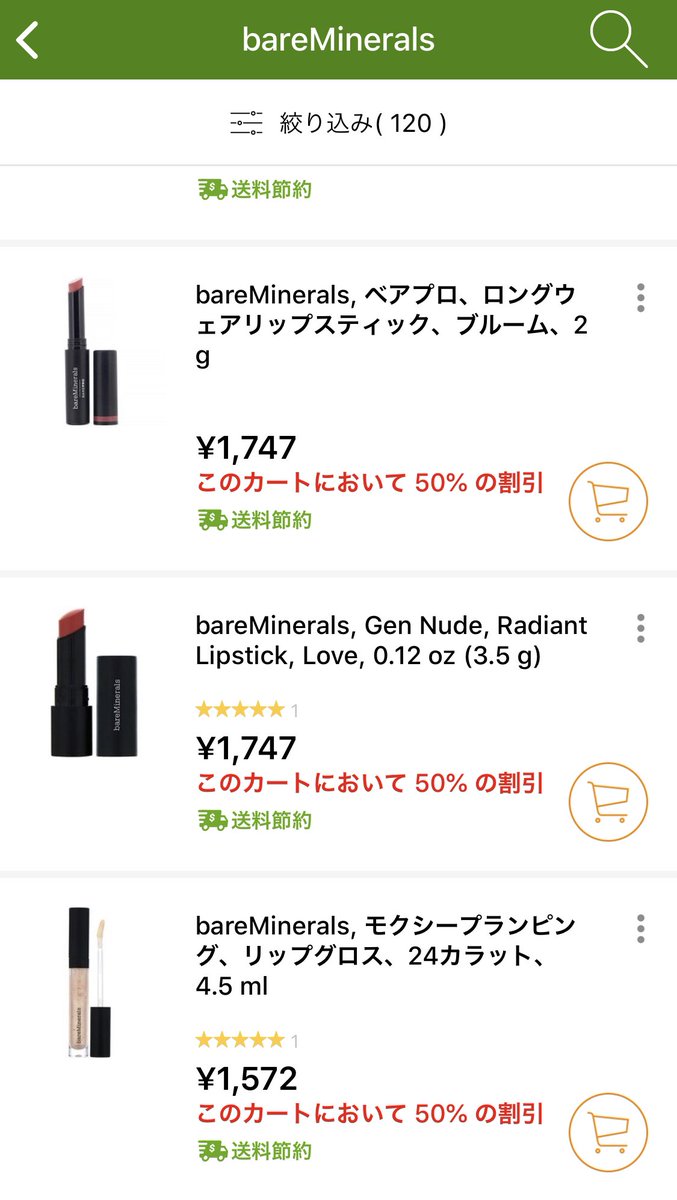 れなちこさん Iherbのゲリラ半額セール事件 今なお開催中 私が確認しただけでもローラメルシエ クリニーク ベアミネラル Sk メイベリン 資生堂 ロレアル レブロンと大量発生中 ラブレターで売ってたものが半額対象なんだと思う しれっとアプリ