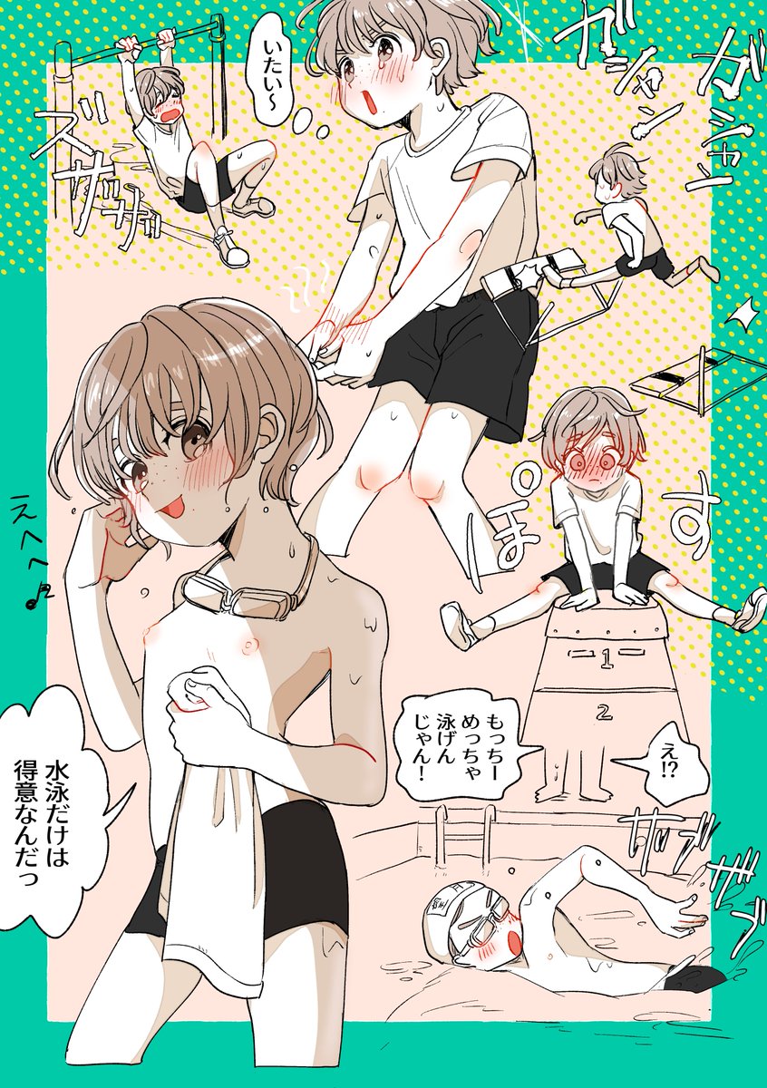 #ともやと奏 #創作BL
勉強は得意だけど運動は苦手…というか実技全般苦手? 