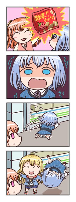 激辛チップス 広町七深 