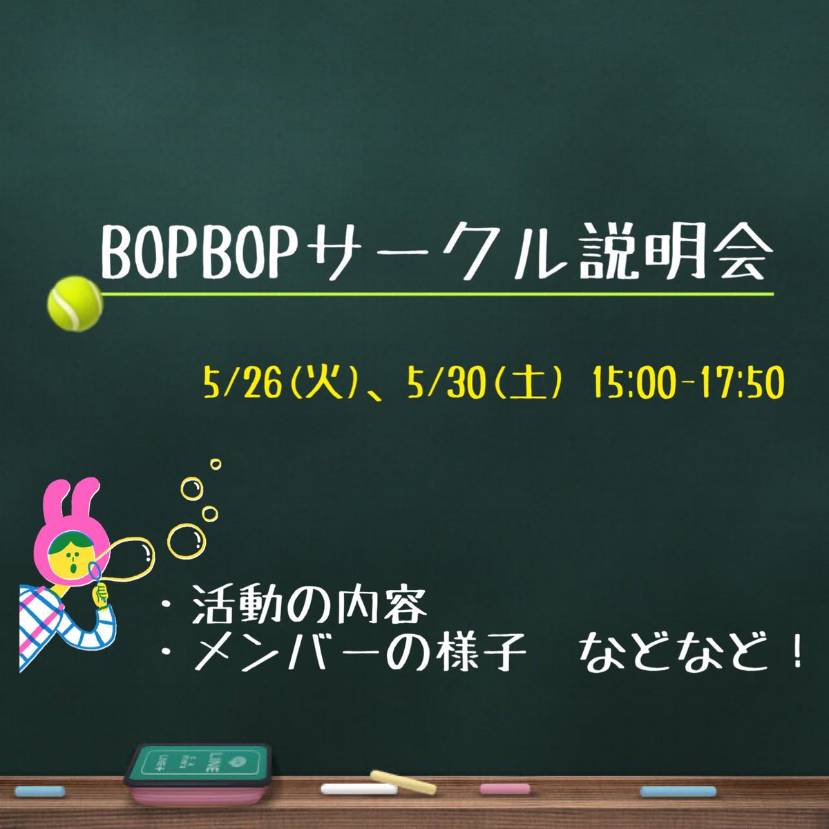 埼玉大学 テニスサークル Bop Bop Bopbop 29 Twitter