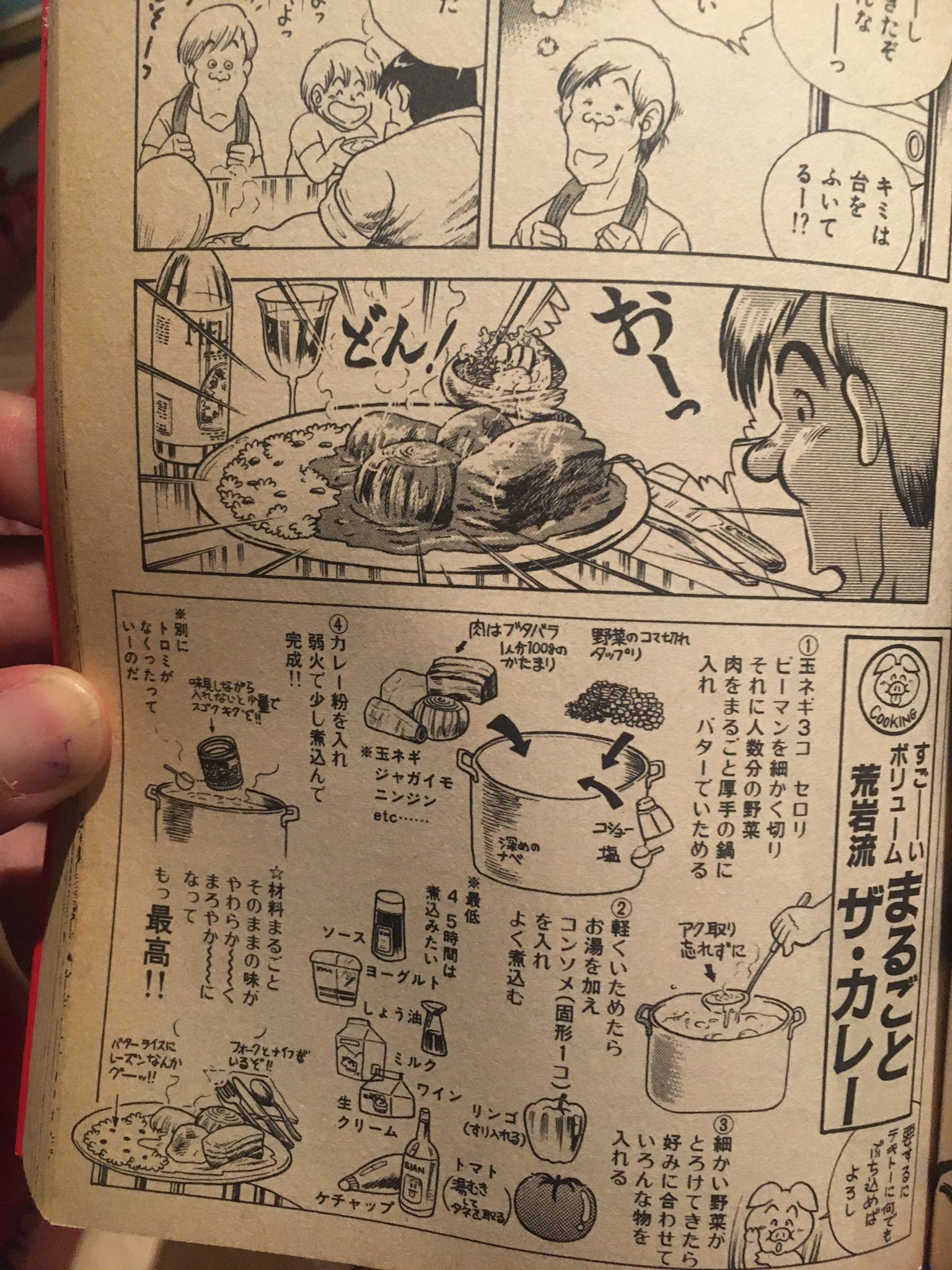 Ericknoza Ar Twitter クッキングパパに出てくるカレー を再現したくて作ってみました 最初頭悪そうな料理工程だったけどウルトラ美味しいカレーが出来ました クッキングパパ T Co U0dqghogxe Twitter