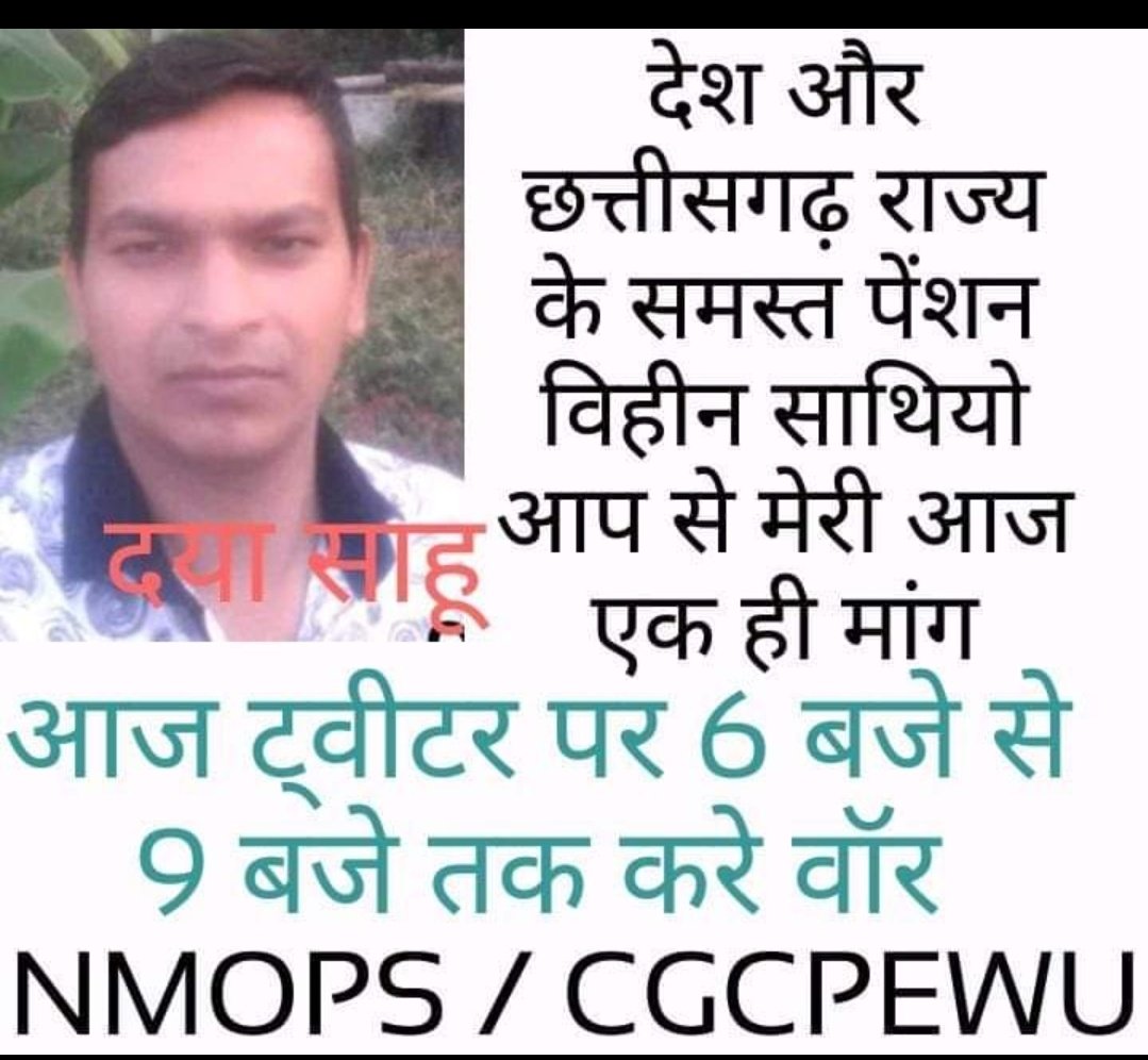 SAURABHVAID7's tweet photo. #OPS_for_Dayasahu
#OPS_for_Dayasahu
हम आत्मनिर्भर कैसे रहे साहेब, हमारी तो पेंशन ही शेयर मार्केट पर निर्भर हैँ  🥀
 #NPS withdraw 
#OPS #Back again

@bhupeshbaghel
@Ts_ singh deo
@RP mandal 1960
@chhattisgarh cmo
@zee moch
@Ibc24 news
@new 18mp
@NPSEAHP @INpsea https://t.co/vNOVjGZTxJ
