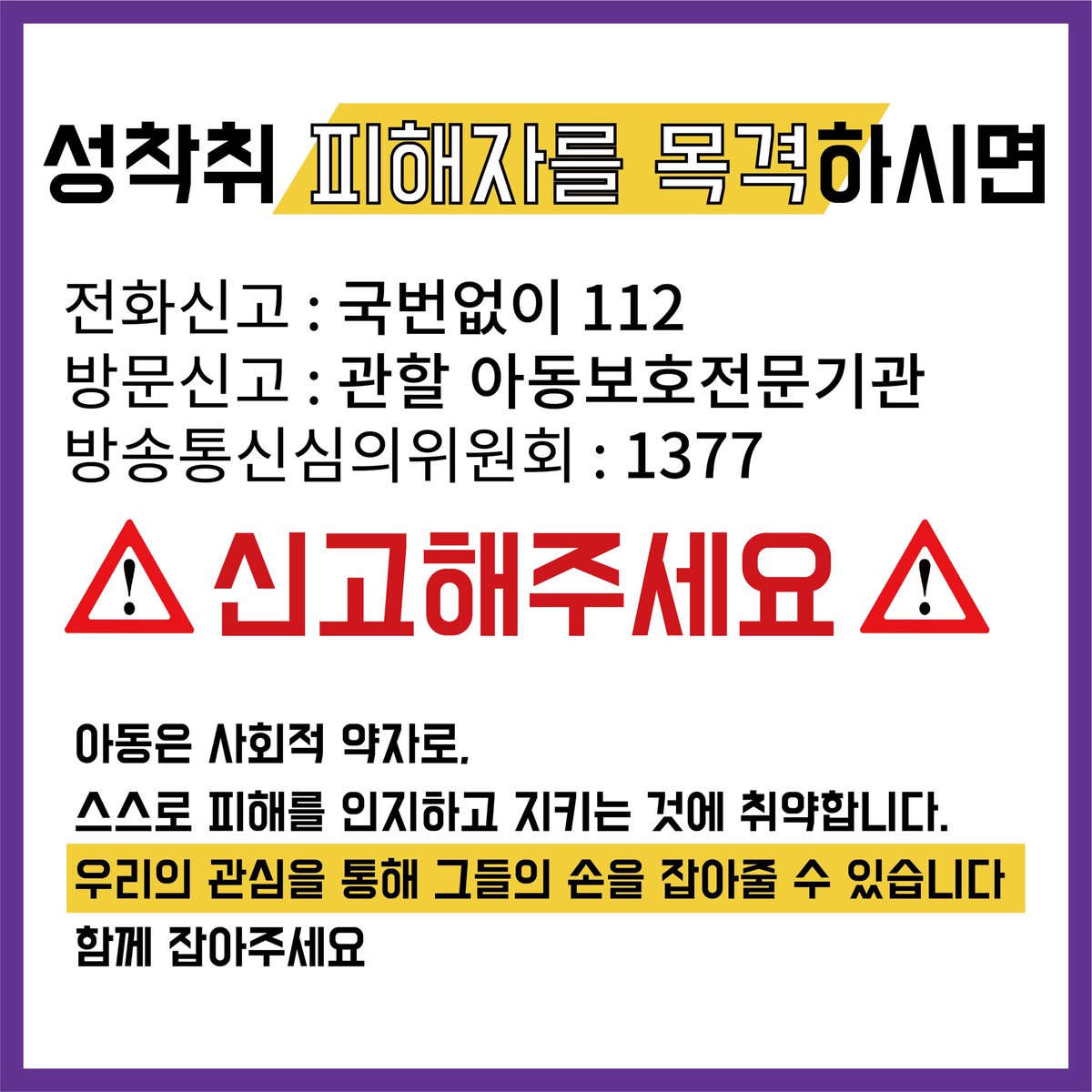 AllBarom's tweet photo. 올바롬의 첫번째 이야기 [성착취란 무엇일까요 ?] 잘 읽어보셨나요? 앞으로의 저희의 이야기 많이 기대해주세요 💛 우리 함께 잡아주세요 💜 #성착취 #아동 #아동보호 #디지털성범죄물_유통방지 #범죄 #피해신고 #상담 https://t.co/TMPrJvl3A4