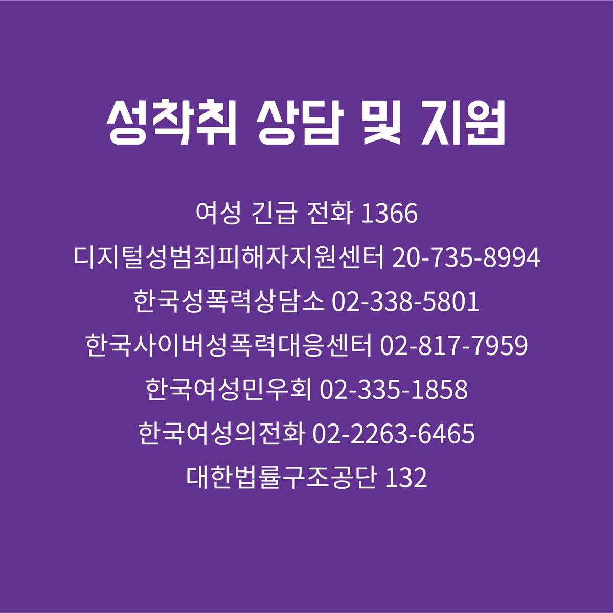 AllBarom's tweet photo. 올바롬의 첫번째 이야기 [성착취란 무엇일까요 ?] 잘 읽어보셨나요? 앞으로의 저희의 이야기 많이 기대해주세요 💛 우리 함께 잡아주세요 💜 #성착취 #아동 #아동보호 #디지털성범죄물_유통방지 #범죄 #피해신고 #상담 https://t.co/TMPrJvl3A4