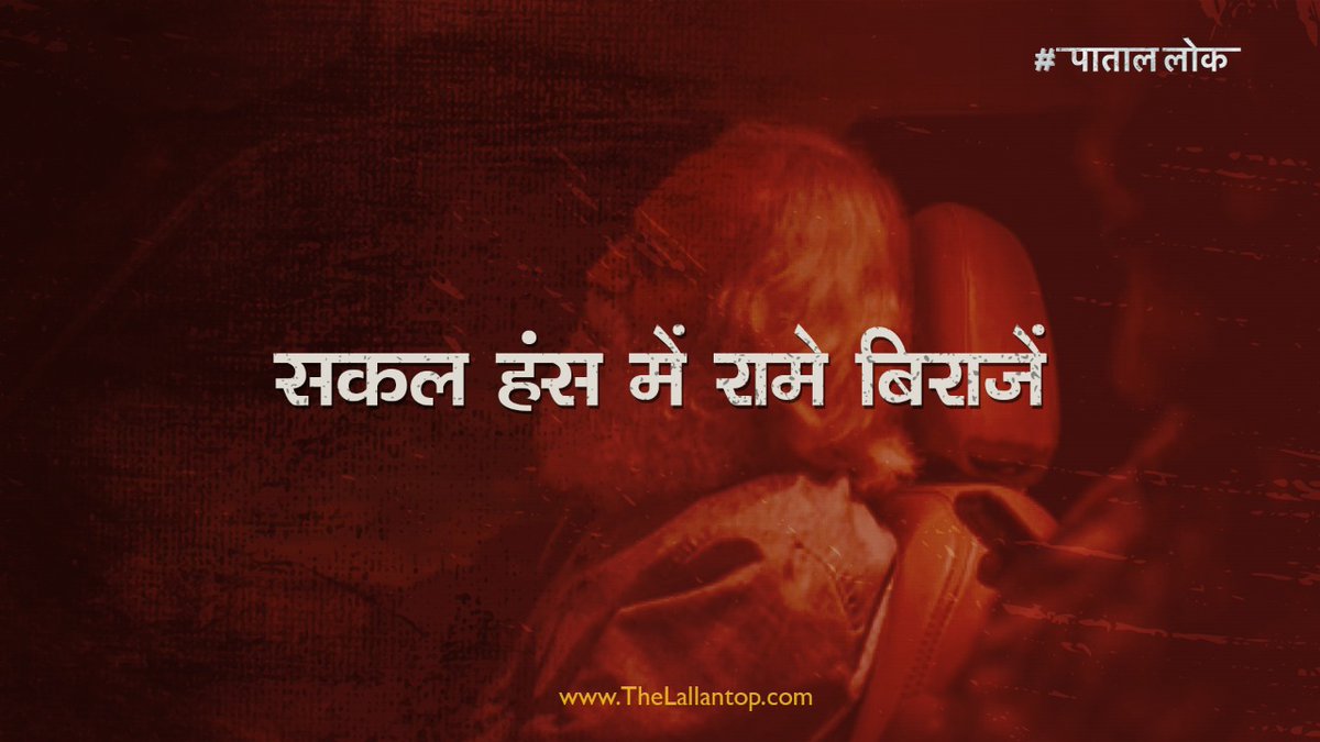 और पाताल लोक की वो 12 बातें जिसके चलते इस सीरीज़ को देखे बिन नहीं रह पाएंगे https://www.thelallantop.com/jhamajham/web-series-paatal-lok-12-things-you-need-to-know-about-amazon-video-neeraj-kabi-jaideep-ahlawat-gul-panag-abhishek-banerjee/