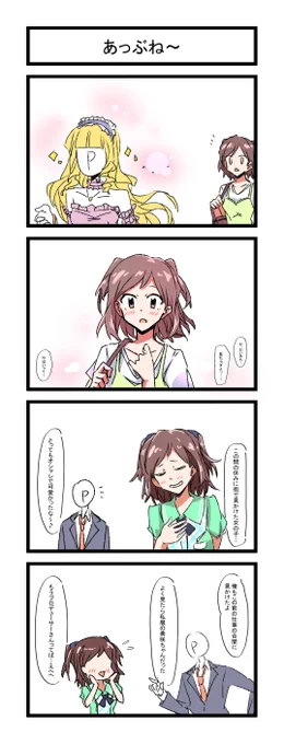 2コマ目の美咲ちゃん可愛く描けました 