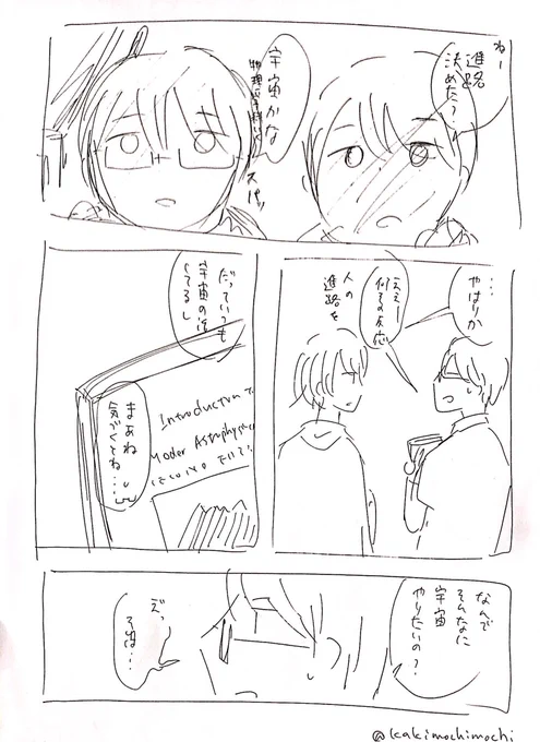 #コルクラボマンガ専科 
#かきもちの1日1枚 No.5-3
宇宙物理学に進んだ友人の話 