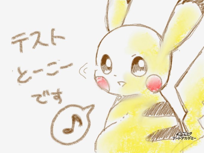 ポケモンアートアカデミーのtwitterイラスト検索結果 ポケモンアートアカデミーのtwitterイラスト検索結果