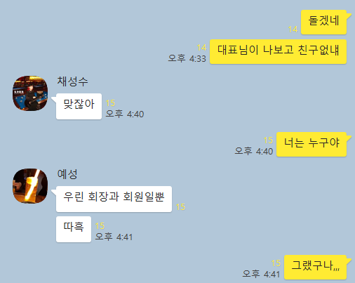 DDC_TIME's tweet photo. 78.
<진짜 친구 없는 찐따 읍제?>
#그사람이_바로나에요
#든든충톡방썰 https://t.co/JNnsVUlZN8