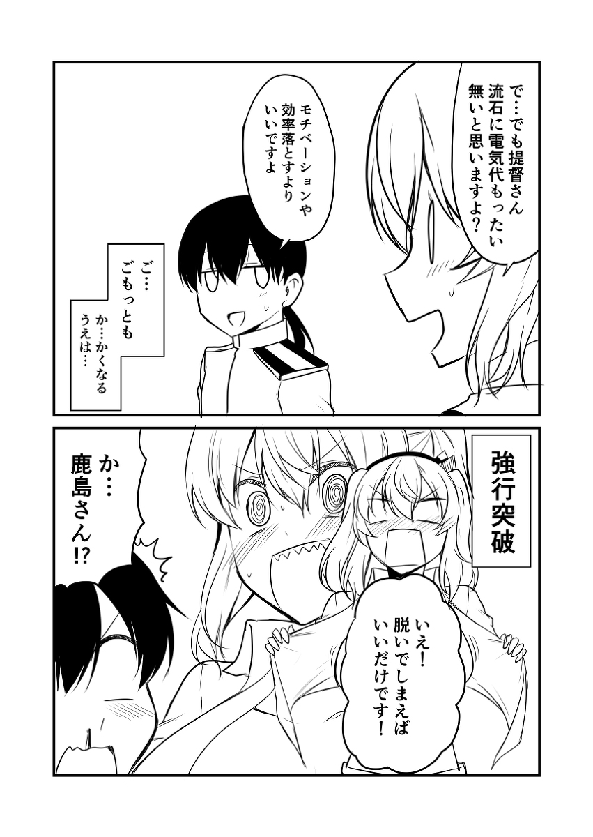 艦これデイズ113 #漫画 #艦隊これくしょん #艦これ #鹿島(艦隊これくしょん) https://t.co/4GzQjD1AE8 