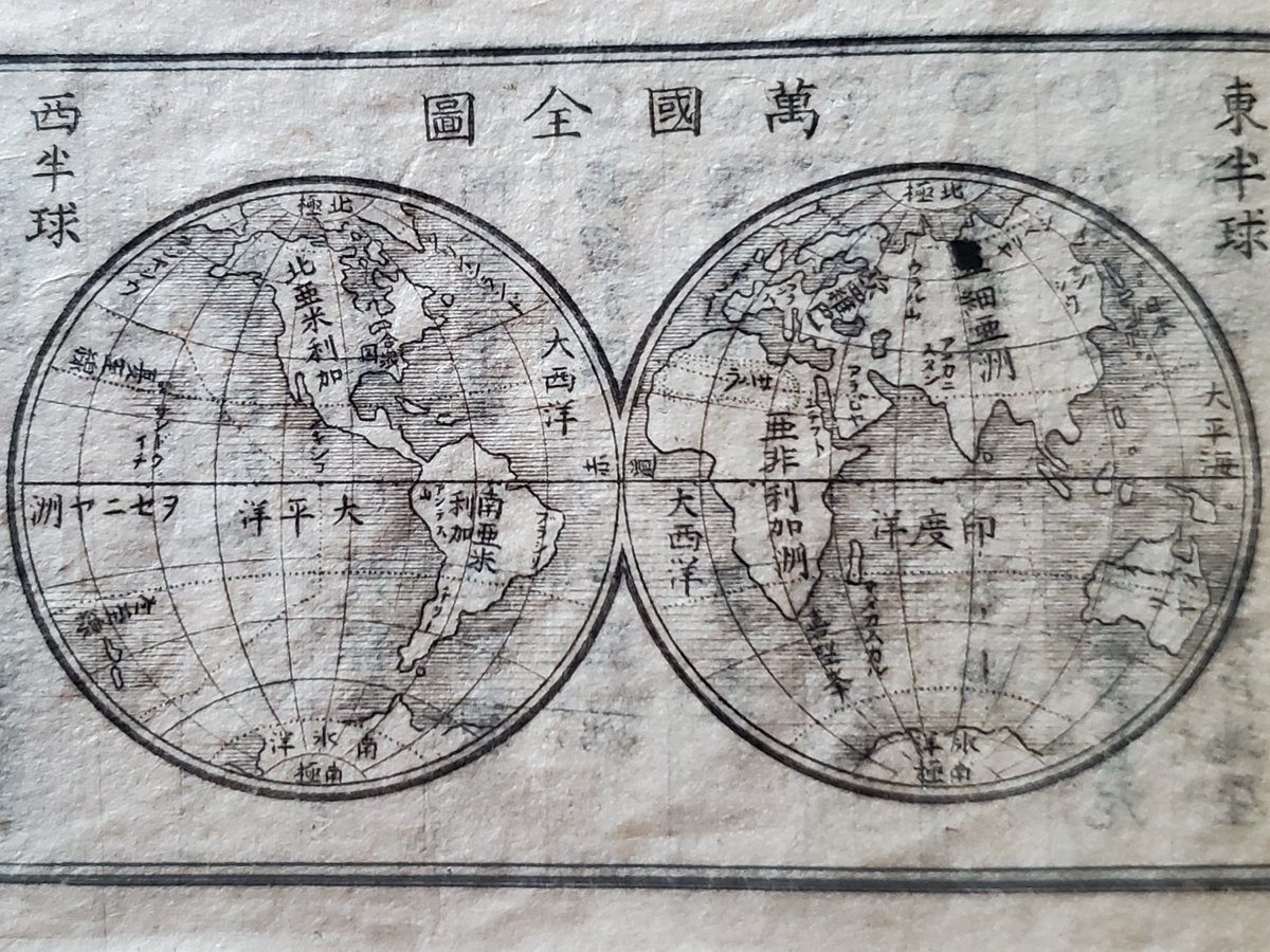 古美術 松山 En Twitter 5 19 ブログを更新しました 明治16年の世界地図 T Co 2bkfibzp5s 明治16年 18 年刊の 懐中節用無尽蔵 に登場する 萬国全図 世界地図 のことをつづっています 古美術松山 世界地図 古地図 古書 古本 百科事典