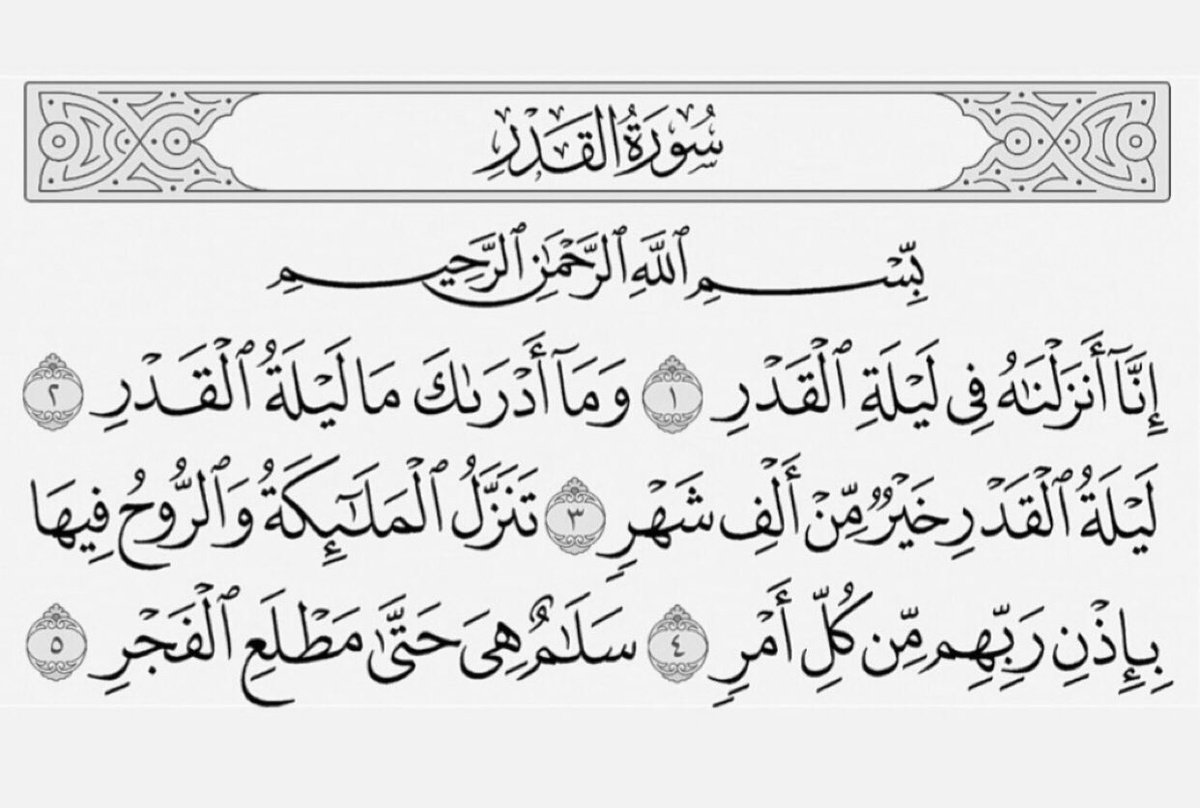 FATMAH_DLBOH's tweet photo. #سوره_من_القران لعلها تشفع لها عند ربي كريم💔.

 #ليله_27 https://t.co/1sYsxaIg5O