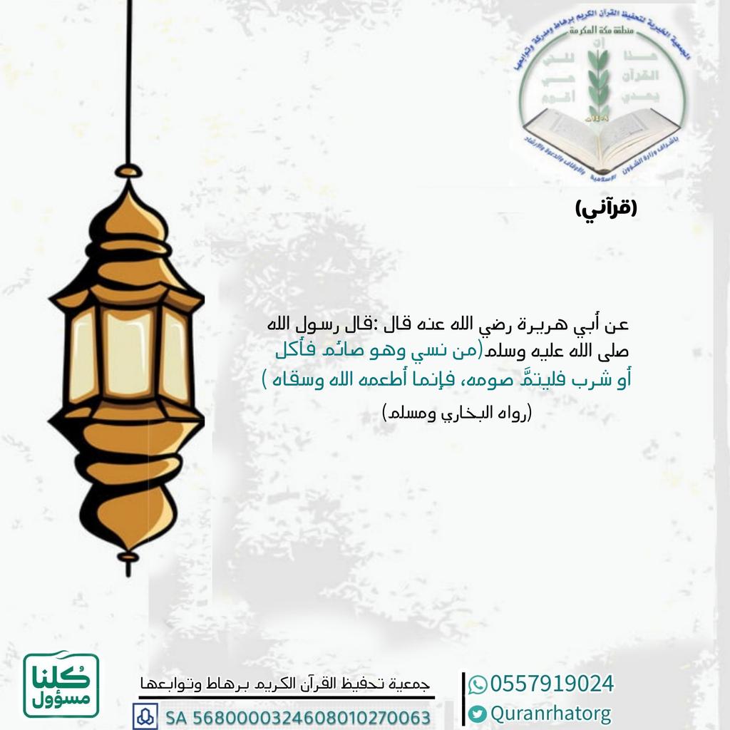 #رمضان٢٦ 
#كلنا_مسؤول 
#قرآني