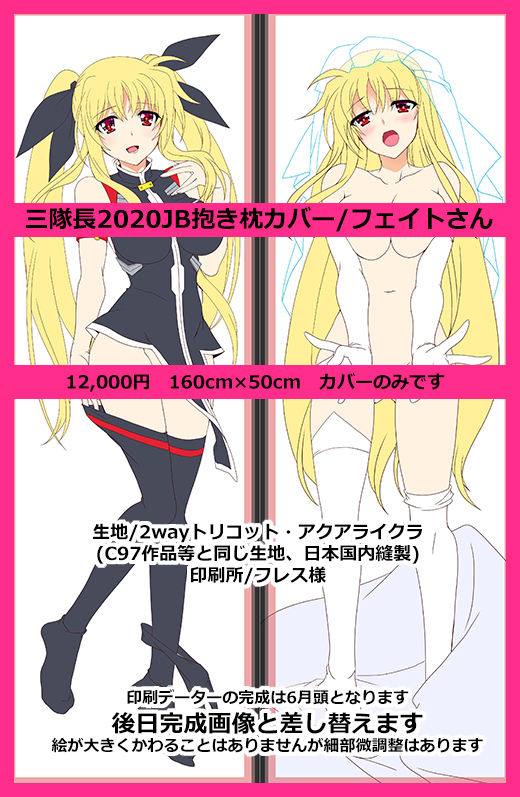 オンライン限定商品 魔法少女リリカルなのは フェイトさん 抱き枕