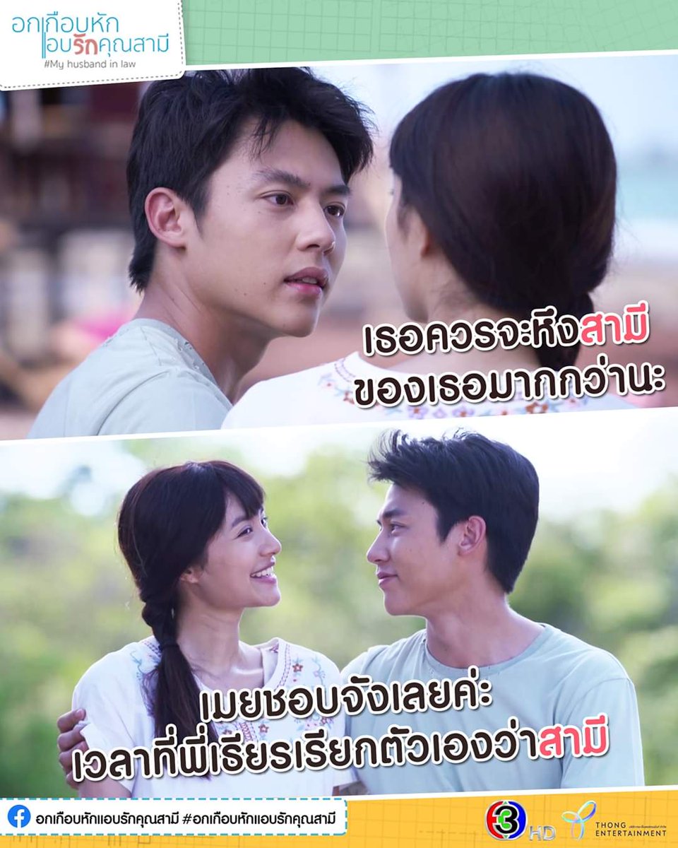 KamlaiTing's tweet photo. สามี สามี สามี
#แอบเขิล
#อกเกือบหักEP9 https://t.co/JYfJfvjRcU