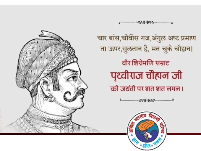 DrDharmendraDu3's tweet photo. तू रत्न पिथौरा इस धरती का,
 हर मुख तेरा बखान है, 
धन्य है धरा अजमेर(राजस्थान) की, पृथ्वीराज तो इस धरा की शान है..
#hindusamratPrithvirajChauhan https://t.co/RSyNVELsAF