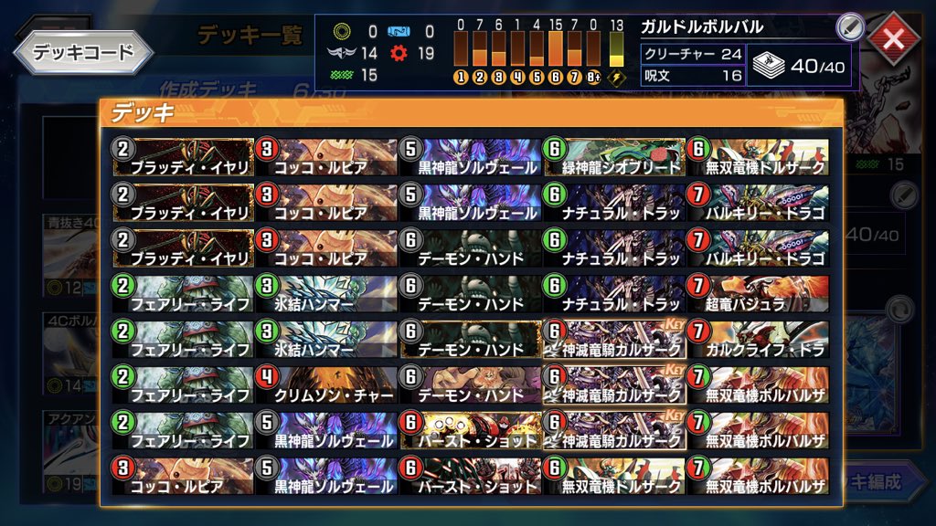 belnald_4714's tweet image. 他にもこんなデッキ使ってます。ドラゴンは勝率7割くらいです。早く4弾出て欲しいな…