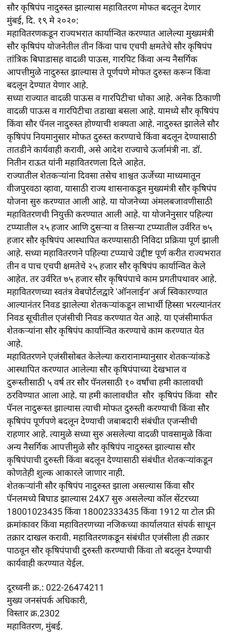 Maharashtra State Electricity Distribution Co. Ltd on Twitter