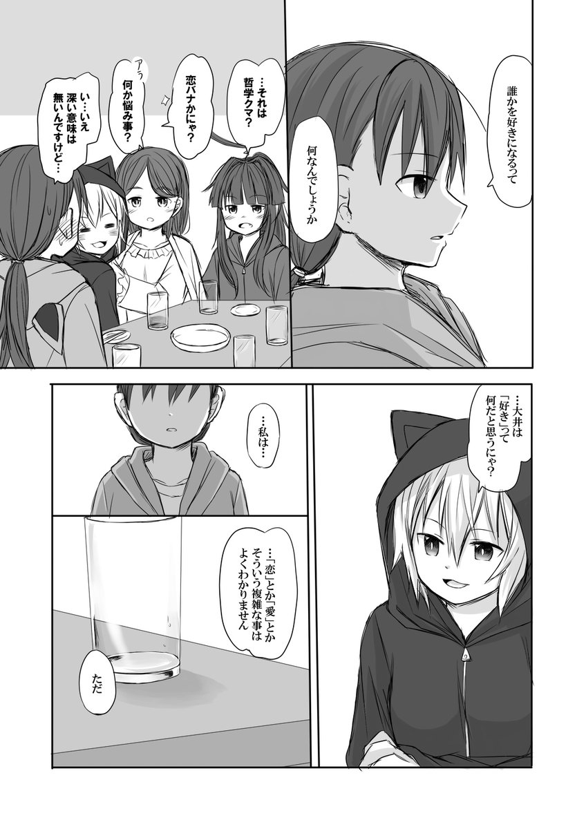 人生もまた哲学であるにゃ? 