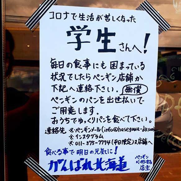 not_bombsJP's tweet photo. ペンギンベーカリーカフェの貼り紙を写した１枚　店主の想いが胸を打つ https://t.co/zPLFwvTQfN https://t.co/WOLAuK4tUM