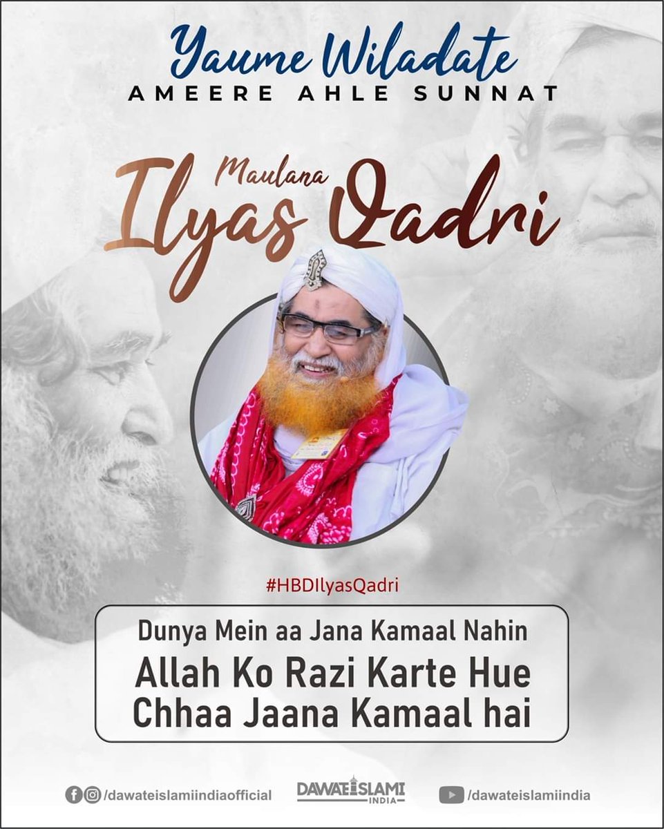 #HBDIlyasQadri #WiladatEAttar #26Ramzan #DawateIslami #MadaniChannel #AmeereAhleSunnat