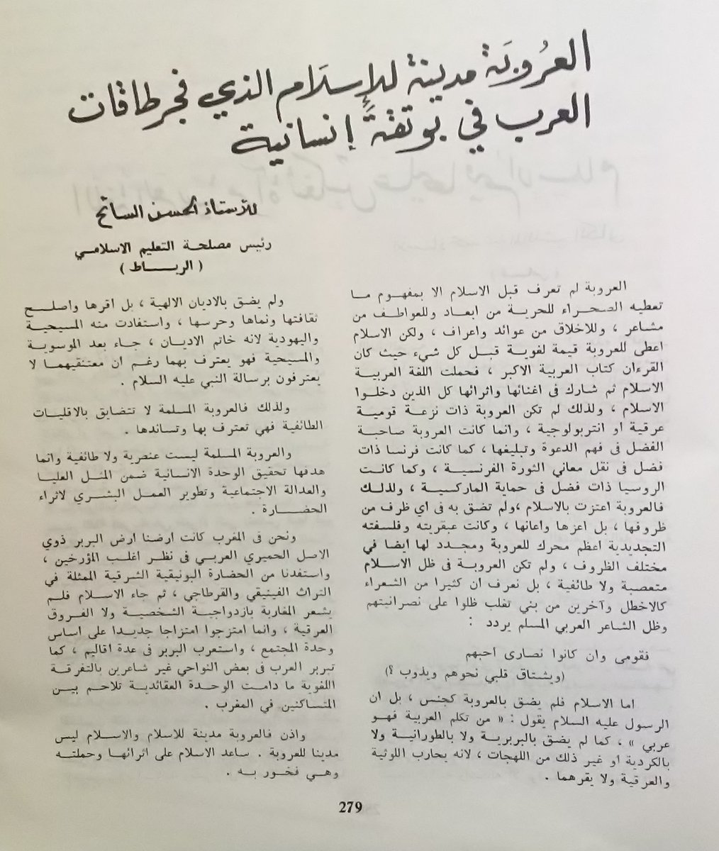 العروبة والإسلام.