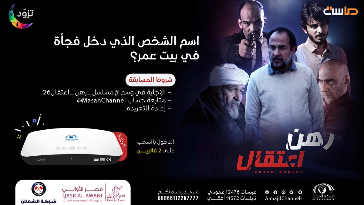 قناة ماسة tweet media