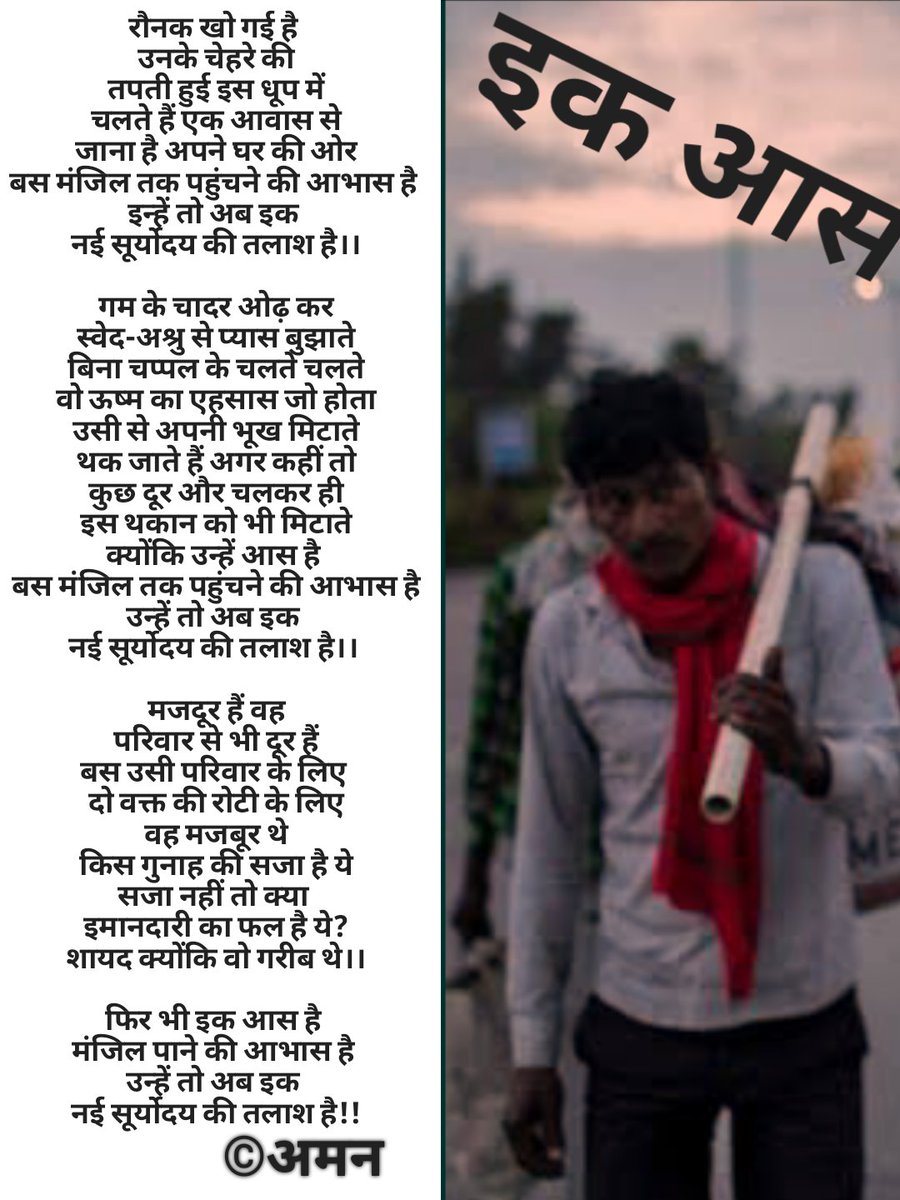 aman_j28's tweet photo. Majdur hain Isiliye majbur hain. 
#MajdoorKyonMajboor
इक आस....... https://t.co/htPKMWUgyL