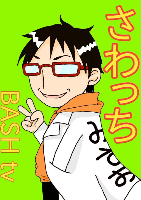 bashtvのTwitterイラスト検索結果。