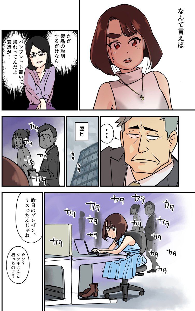 いいねとリツイートで新卒社員を育てるマンガ
はじめてのプレゼン編
ここまでのまとめ 3/3 