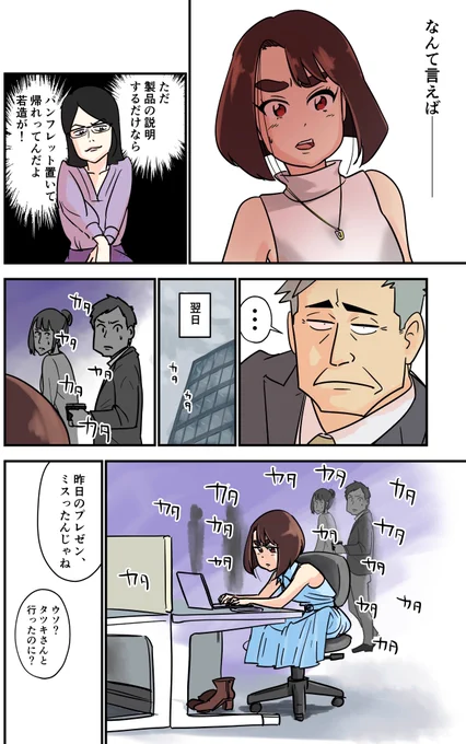 いいねとリツイートで新卒社員を育てるマンガはじめてのプレゼン編ここまでのまとめ 3/3 