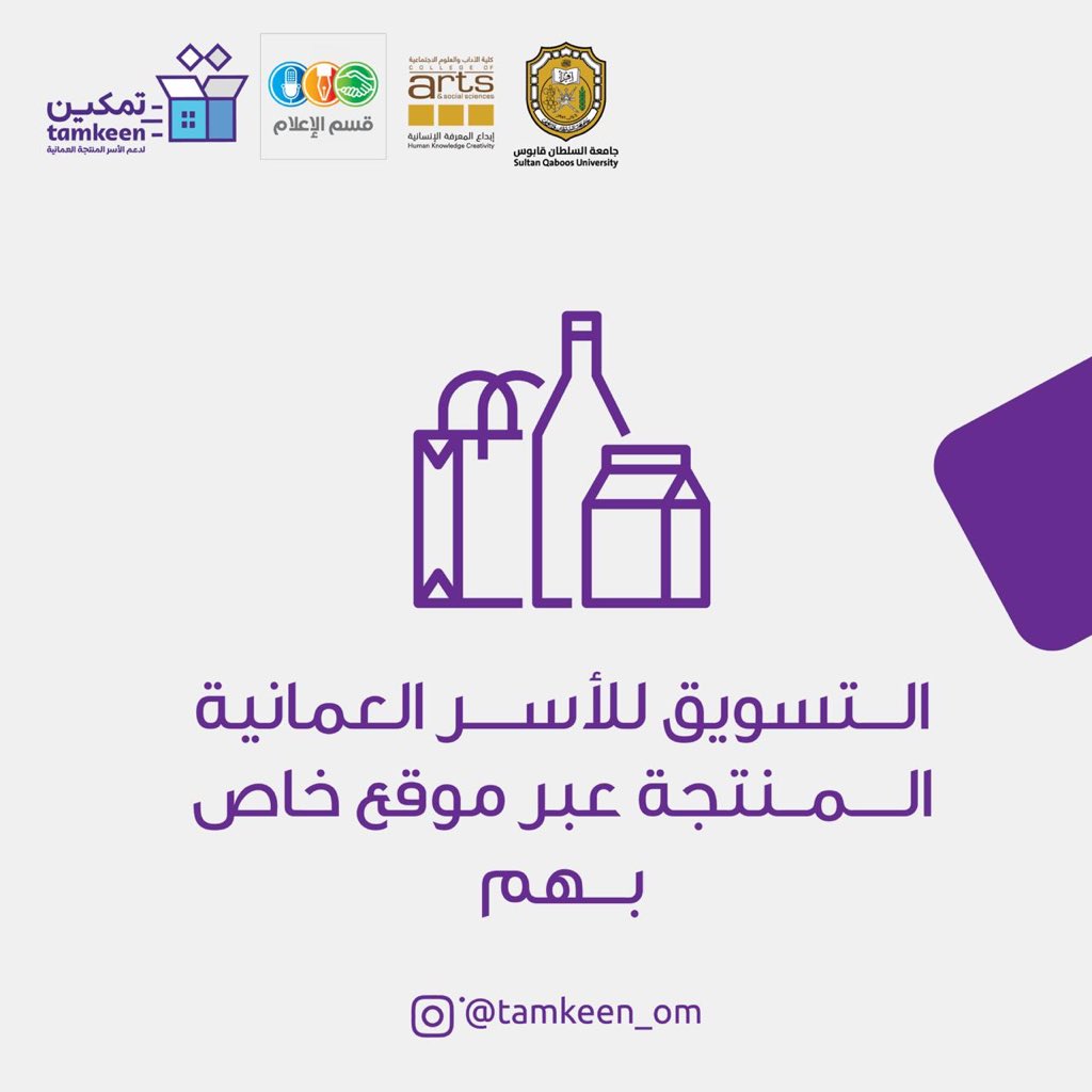 tamkeen_om's tweet photo. خطة مشروع تمكين الأسر العُمانية المنتجة.. انتظروا بقية التفاصيل 💜✨
#SQU
#SQUCOFFEE https://t.co/3TeuvJqBsr