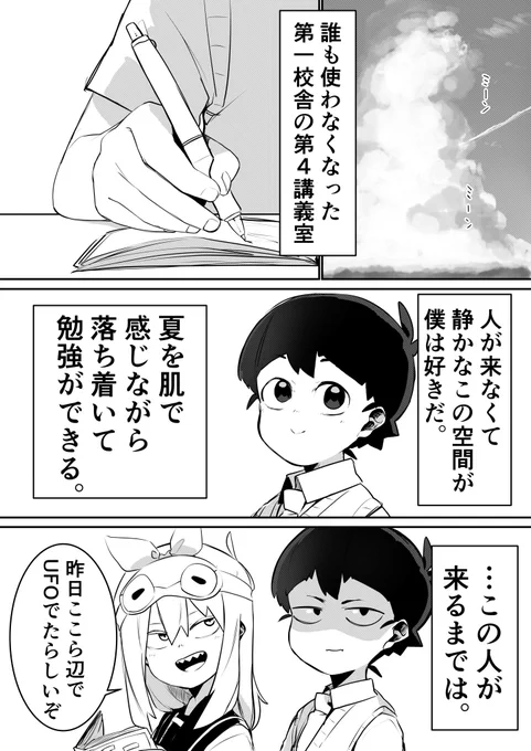 #オリジナル漫画 #夢か現か第一話「この人が来るまでは」 