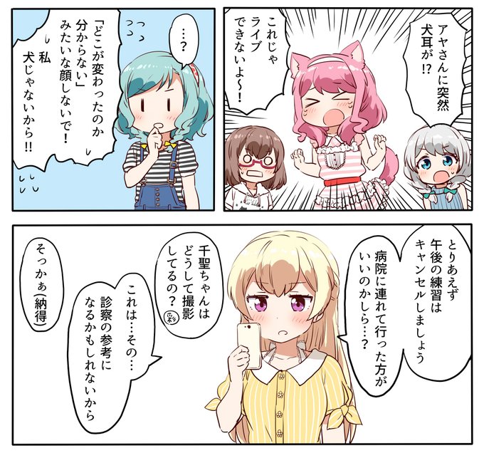 彩ちゃんに突然犬耳が生える回 