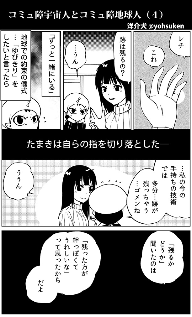 【深夜再掲】「コミュ障地球人と宇宙人」(2/2) 