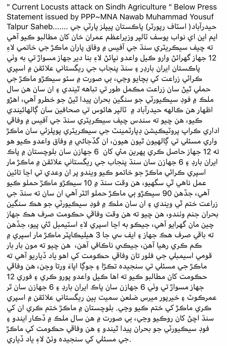 imdad27's tweet photo. Great presser by nawab muhammad yousif talpur he remind prime minster his promises @TaimurTapur  @PakistanPadf #savesindhfromlocust https://t.co/HUw4AJu9QL