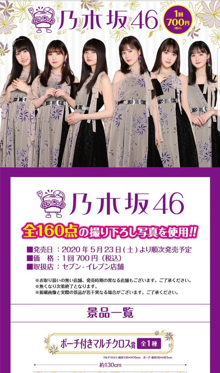 ファントム V Twitter 今年の乃木坂の一番くじ