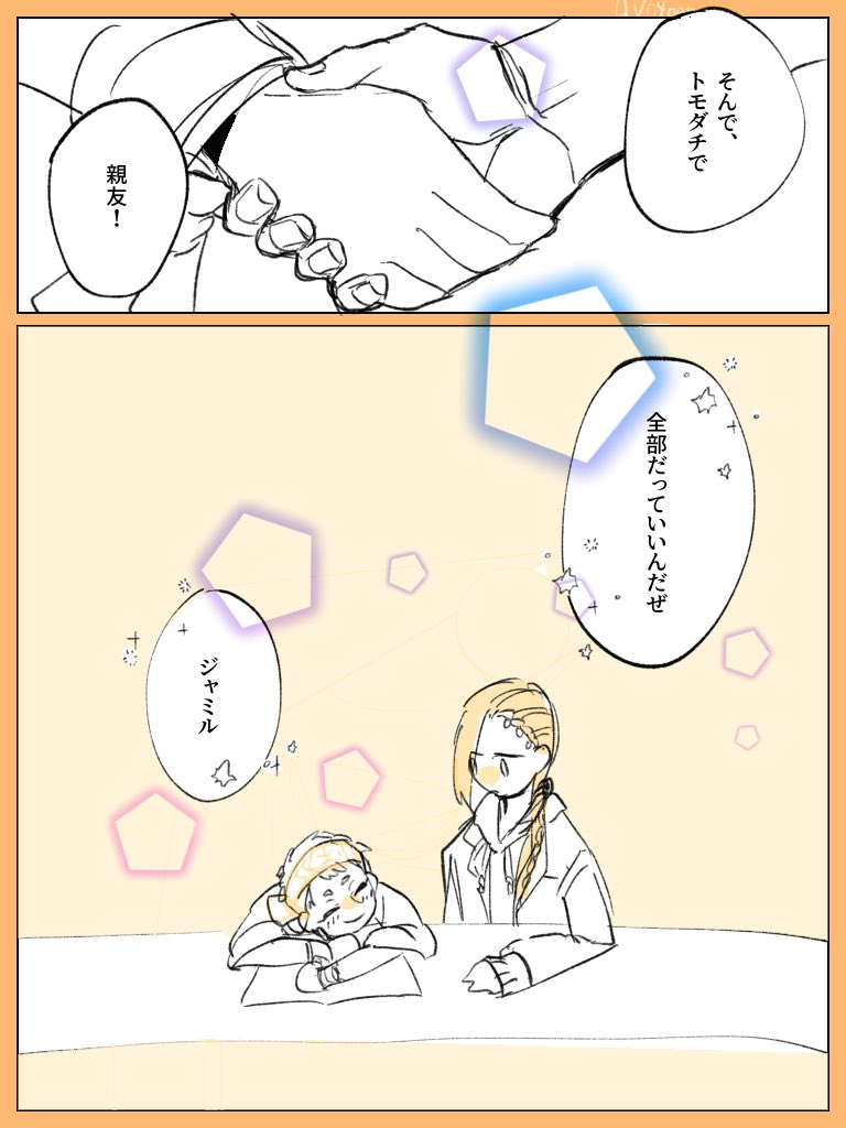 カリジャミ終曲妄想、おしまい!

#twst_BL 