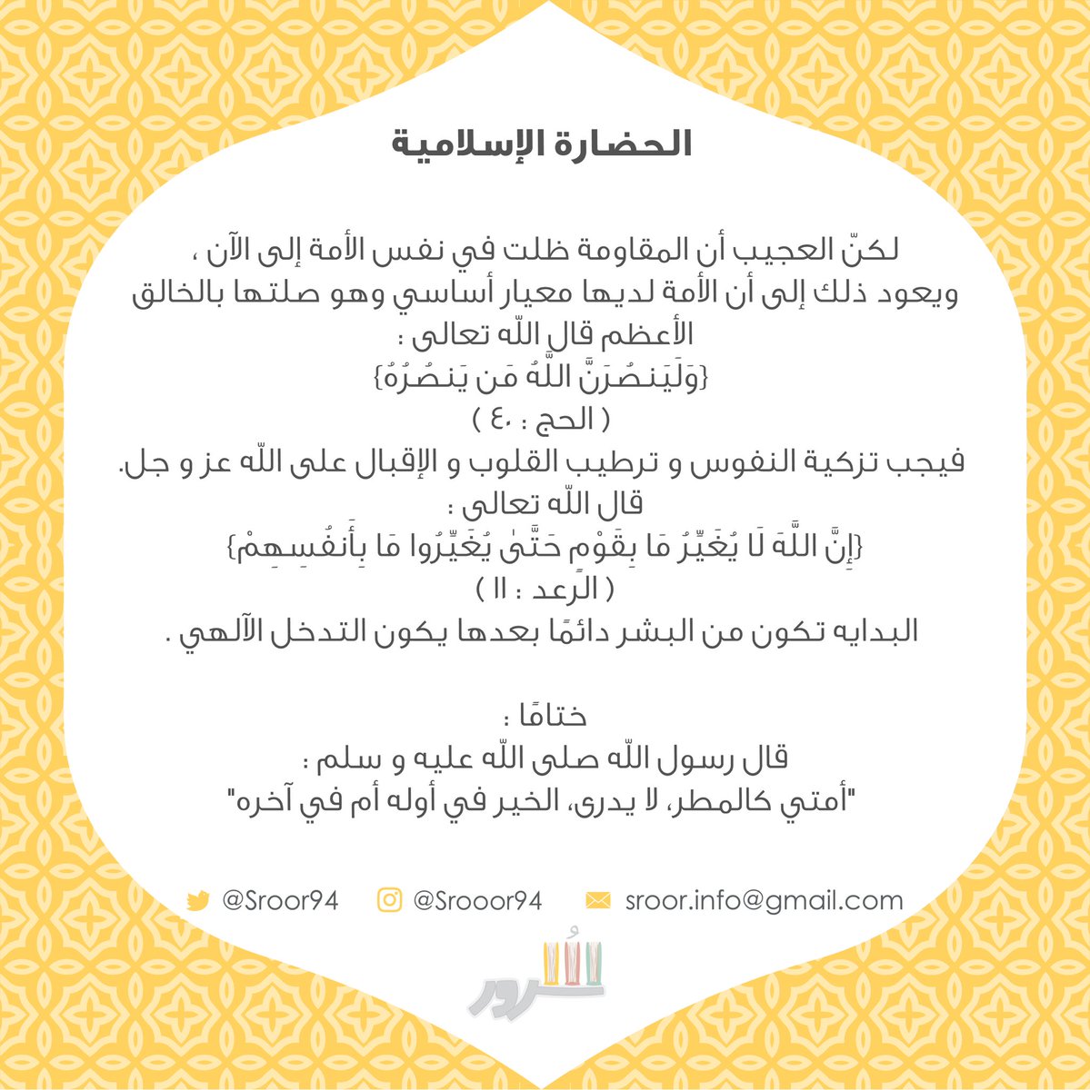 سُرور tweet media