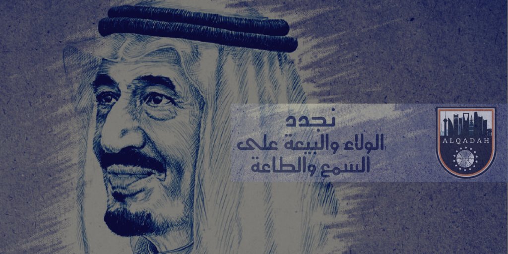 _alqadah's tweet photo. بيعةٌ تتجدد ووفاء يترسخ وتلاحمٌ يتقوّى وقوةٌ تتعظم على العهد باقيين وعلى السَمع والطاعة نُبايع 🇸🇦
#بيعة_ولي_العهد https://t.co/oVJafTKPkO