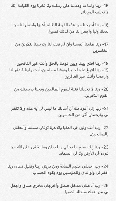 abeer_al_d's tweet photo. اللهم وفقنا لقيام ليلة  القدر 
وارزقنا نورها وخيرها وبركتها اللهم إنا نستودعك أدعية فاضت بها قلوبنا فاستجبها يامجيب الدعاء
"من اعظم الادعية ادعية القرآن الكريم 👇🏻"

 #ليله_27
#استشارة_وردية https://t.co/Qnadux2sq0