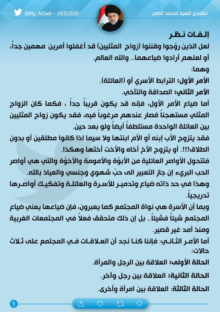 Mu_AlSadr's tweet photo. https://t.co/QFXVBA4P4l